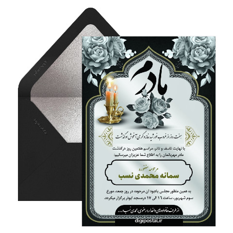 کارت هفتمین روز درگذشت مادر