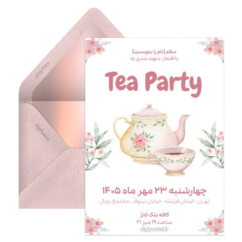 دعوت به کافه