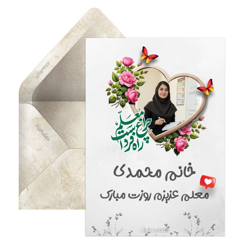 تبریک روز معلم لاکچری