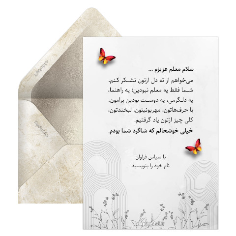 تبریک روز معلم لاکچری