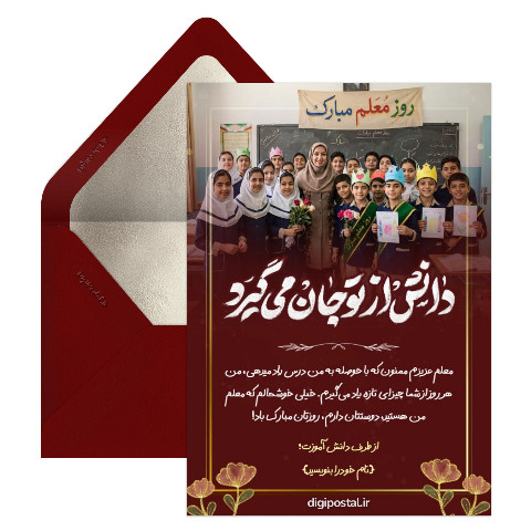 تبریک روز معلم در ایتا