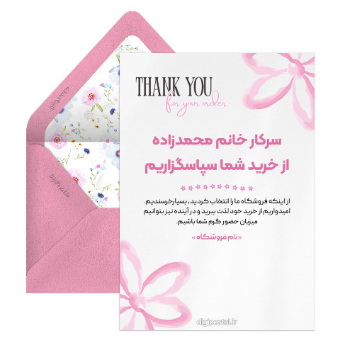 کارت تشکر از خرید مشتری