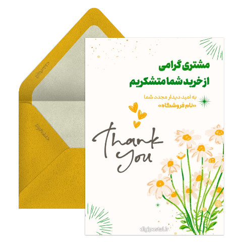 گیفت کارت دیجیتال تشکر از مشتری