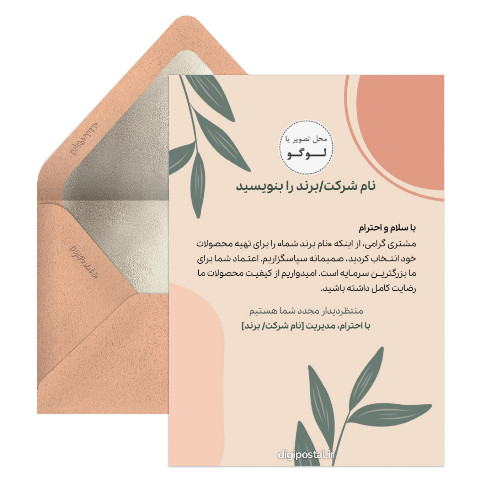 کارت تشکر از خرید
