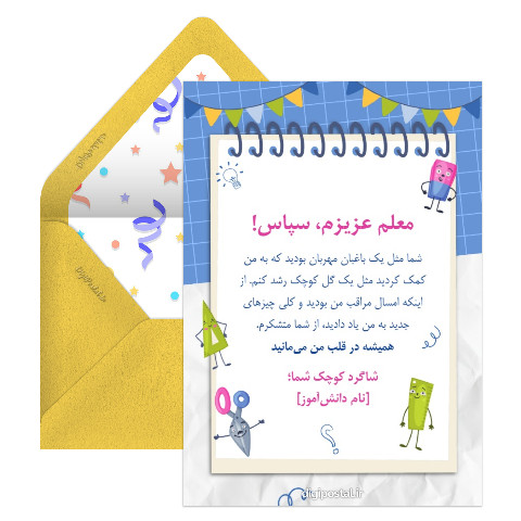 قدردانی از معلم در پایان سال