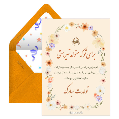 کارت تبریک تولد تیر ماهی
