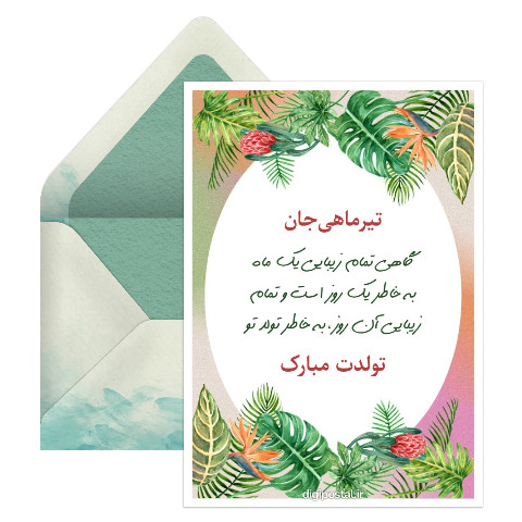 کارت تبریک تولد تیرماهی