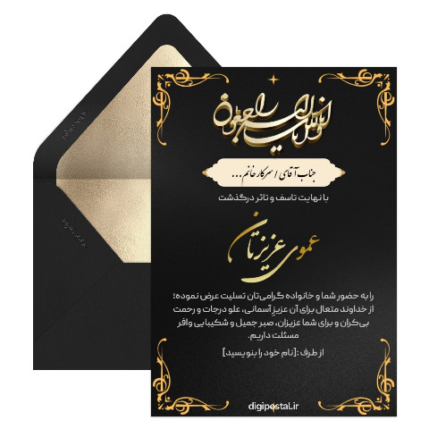 کارت عرض تسلیت درگذشت عمو