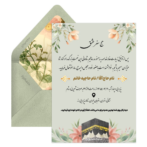 کارت ولیمه حج و زیارت