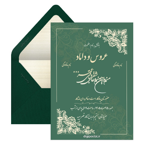 کارت عروسی سبز و کرمی