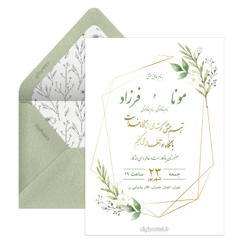 ساخت آنلاین کارت عروسی
