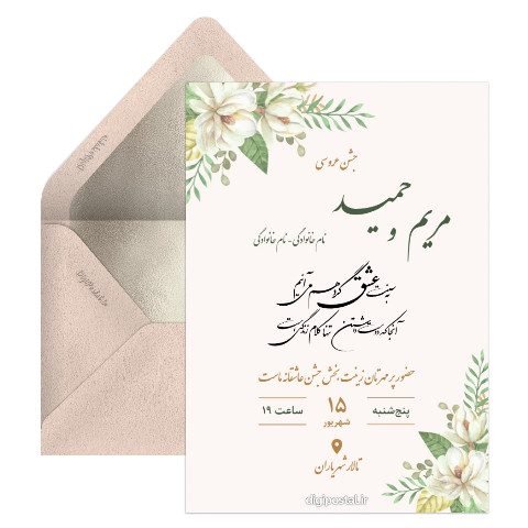 دعوت عروسی باکلاس و شیک