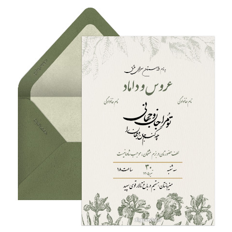 کارت عروسی لینک دار