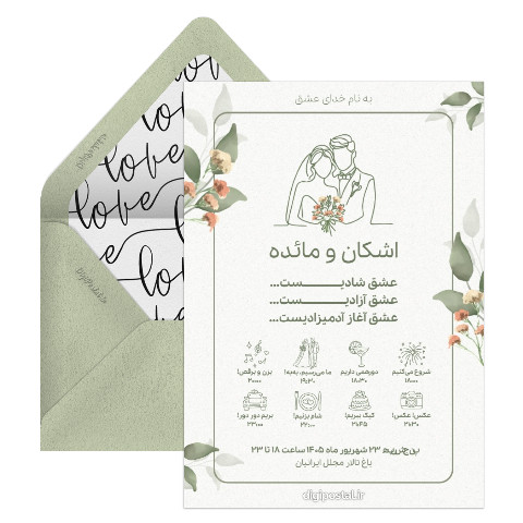 کارت عروسی با جزئیات زمانی