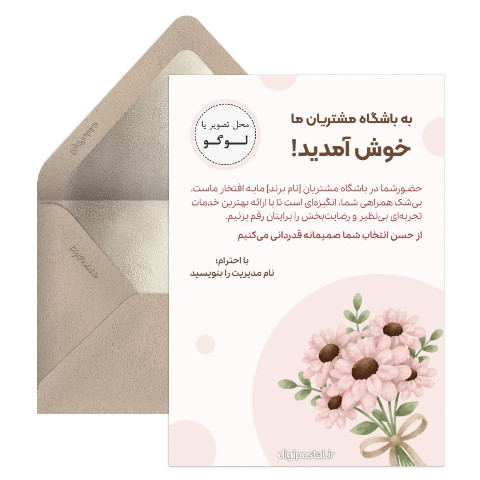 خوش آمدگویی باشگاه مشتریان