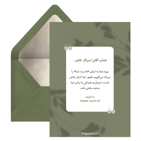 کارت خوش آمدگویی به مشتری
