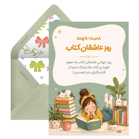 روز عاشقان کتاب