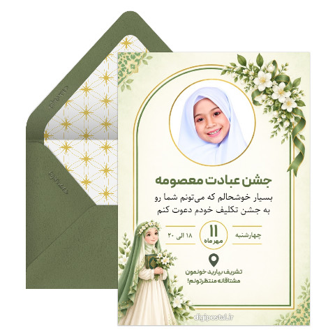 دعوت جشن عبادت با هوش مصنوعی