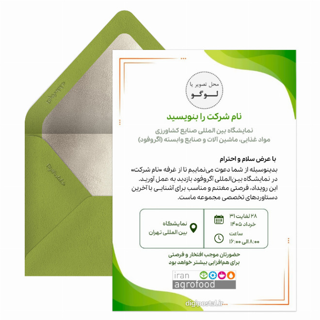 کارت دعوتنامه نمایشگاه آگروفود