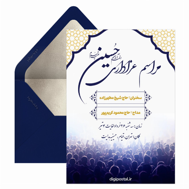 کارت دعوتنامه مراسم عزاداری امام حسین