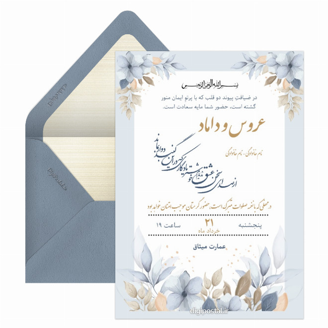 کارت عروسی مذهبی دیجیتال