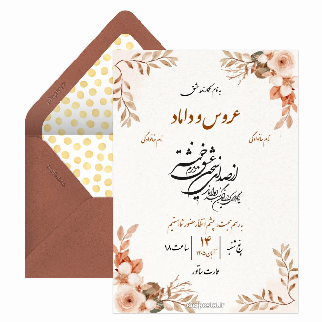 کارت عروسی طرح پاییزی