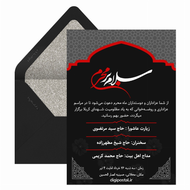 کارت دعوت مراسم عزاداری محرم
