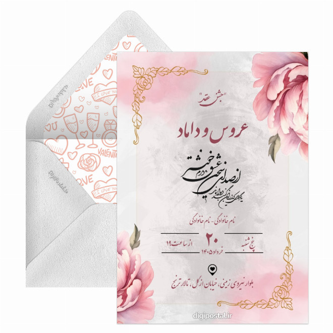 کارت دعوت عروسی در پیام رسان بله