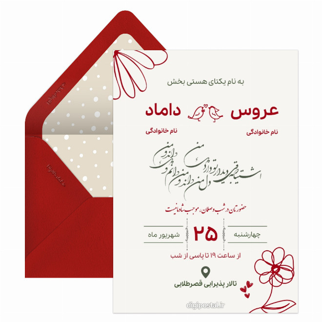 کارت عروسی قرمز و کرمی