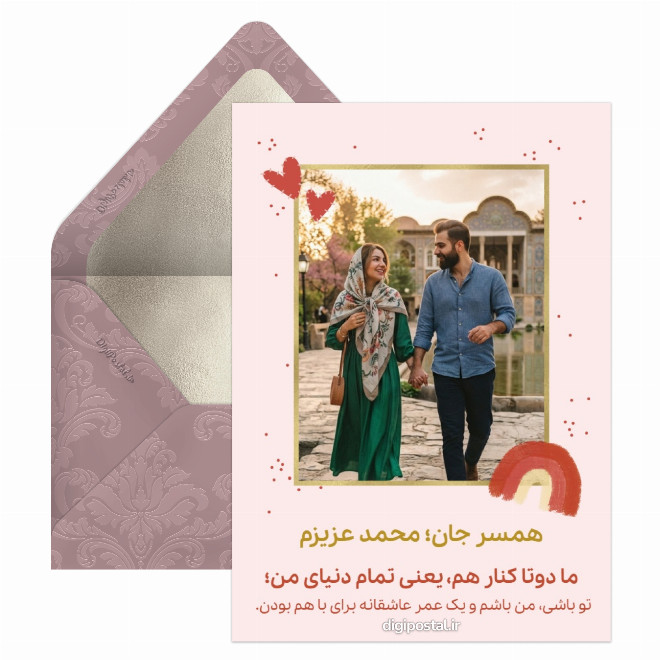کارت پستال عاشقانه دونفره رمانتیک