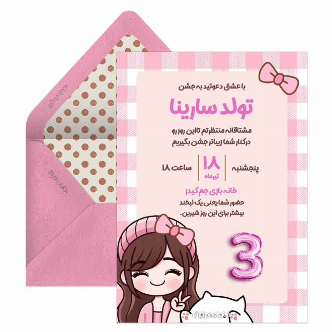 کارت دعوت تولد با تم پاپیون صورتی