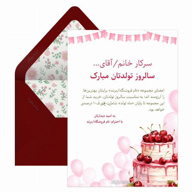 کارت هدیه تولد مشتری