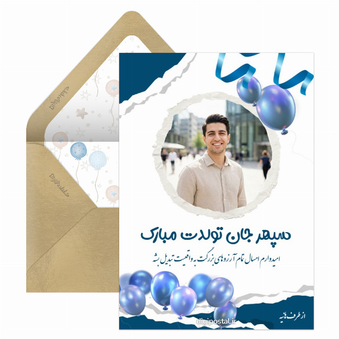کارت پستال تبریک تولد پسرانه آبی رنگ