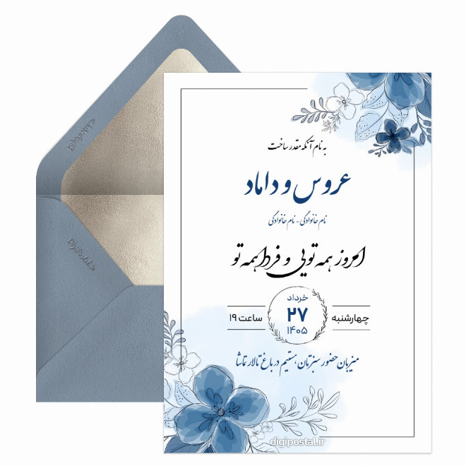 کارت دعوت عروسی آبی