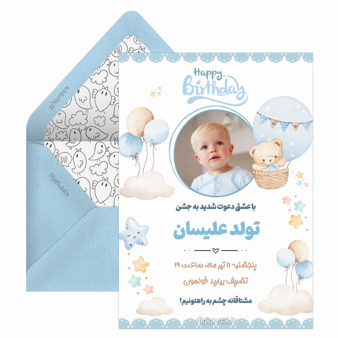کارت دعوت به تولد با تم پسرانه