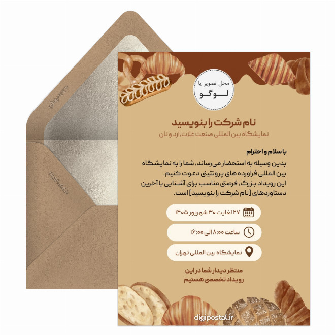 کارت دعوت نمایشگاه غلات و آرد و نان