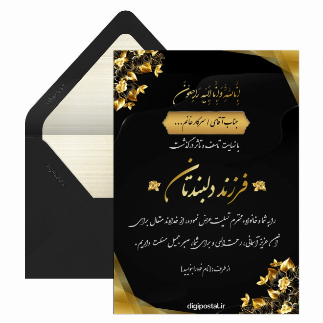 کارت عرض تسلیت درگذشت فرزند