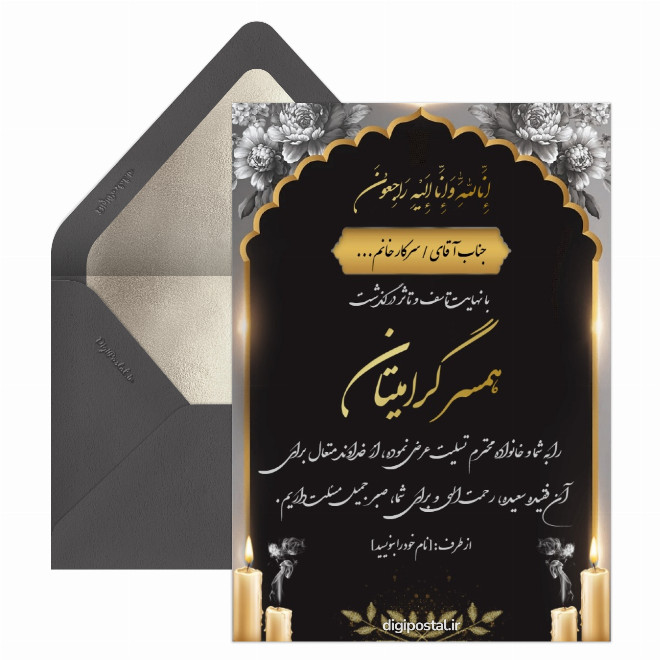 کارت عرض تسلیت درگذشت همسر
