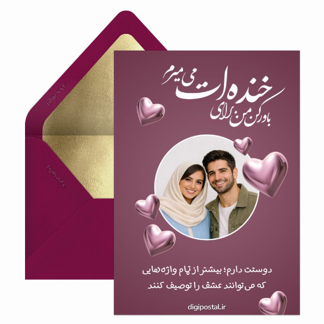 کارت پستال دوستت دارم با متن عاشقانه