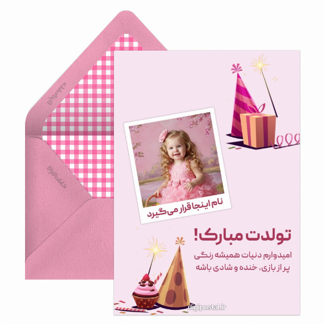 کارت پستال تبریک تولد دیجیتال دخترانه