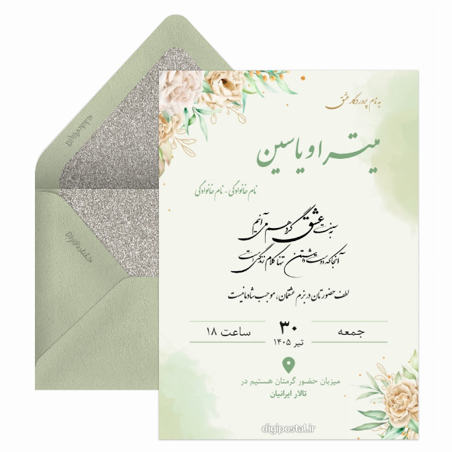 کارت عروسی دیجیتال با عکس