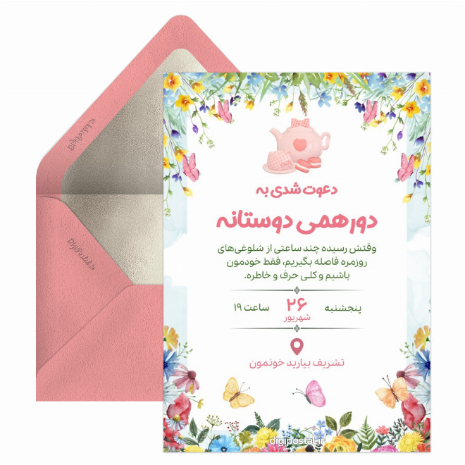 کارت دعوت به دورهمی دوستانه