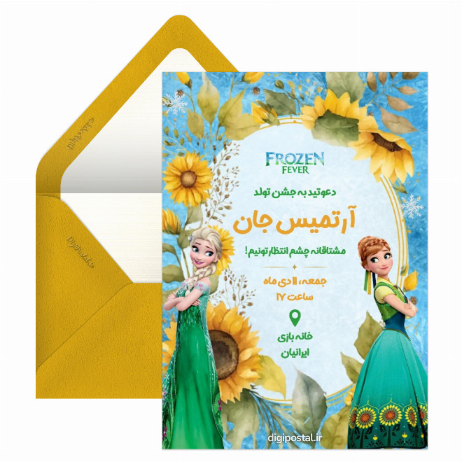 کارت پستال جشن تولد با تم السا و آنا سبز