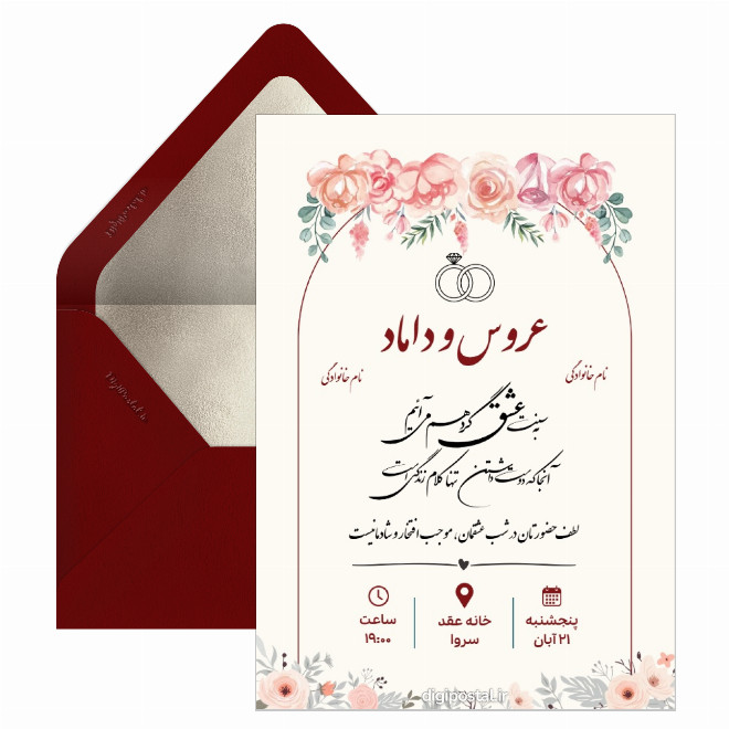 کارت دعوت نامه جشن عقدکنان