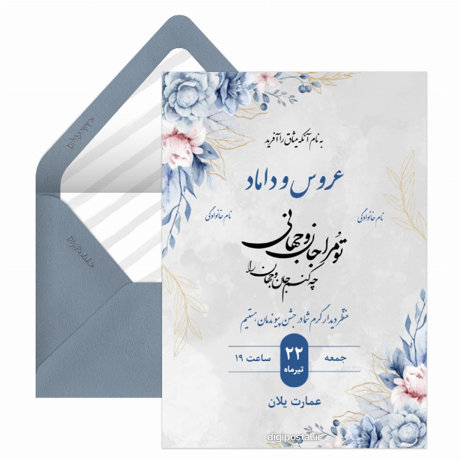 کارت دعوت عروسی دوطرفه دیجیتال