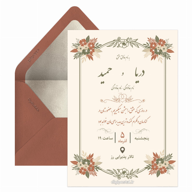 کارت دیجیتال عروسی پاییزی