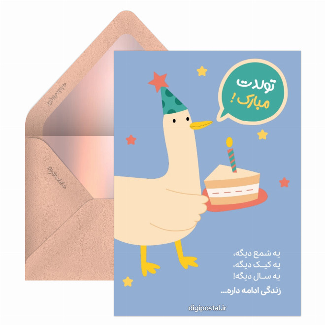 کارت پستال تولد فانتزی