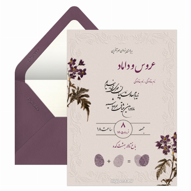 کارت دعوت عروسی با اثر انگشت