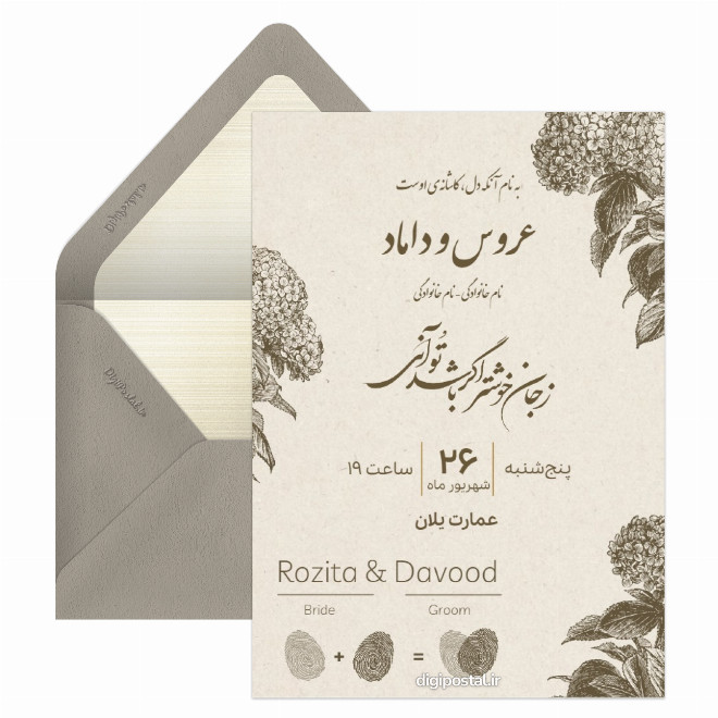 کارت دعوت با طرح اثر انگشت