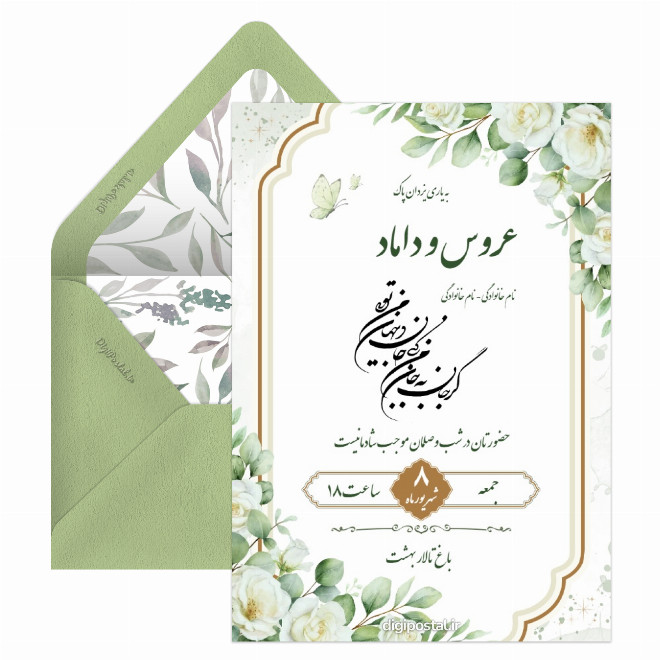 کارت عروسی با گل و پروانه